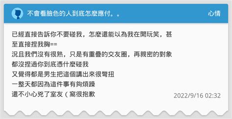 不會看臉色的人|到底要怎麼學會看臉色？？（文長）